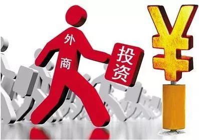 引进外资是什么意思？项目引进目的-图1