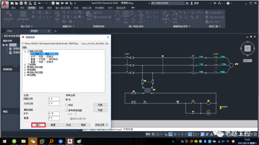 autocad electrical 2020怎么新建项目？新建项目电气-图2