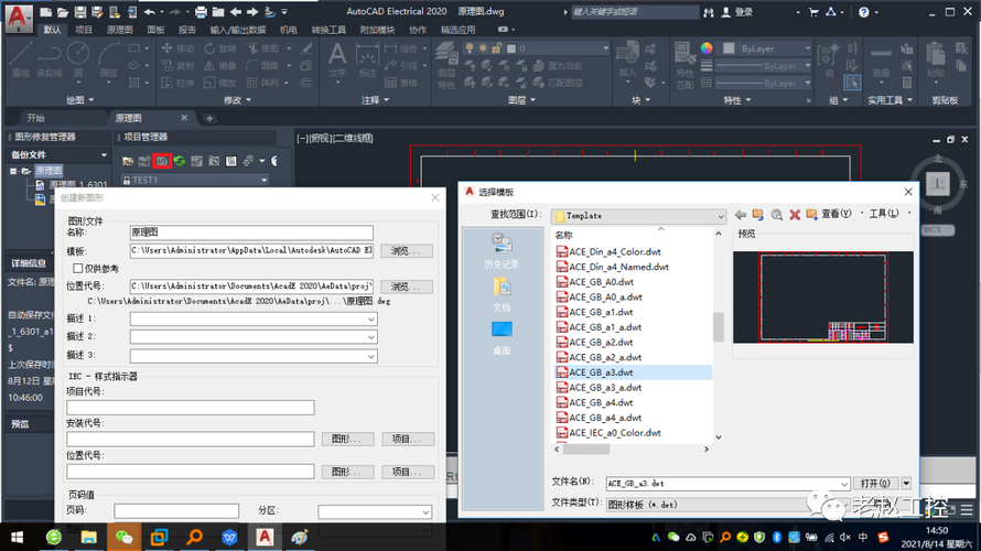 autocad electrical 2020怎么新建项目？新建项目电气-图3