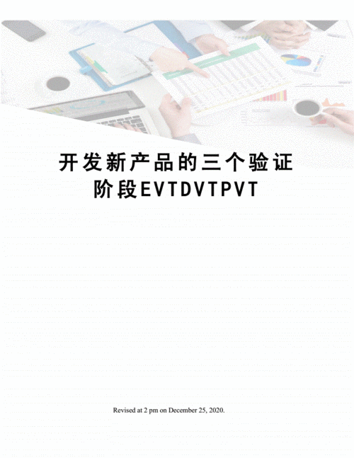 试产到量产evt几个阶段？项目pvt阶段-图3