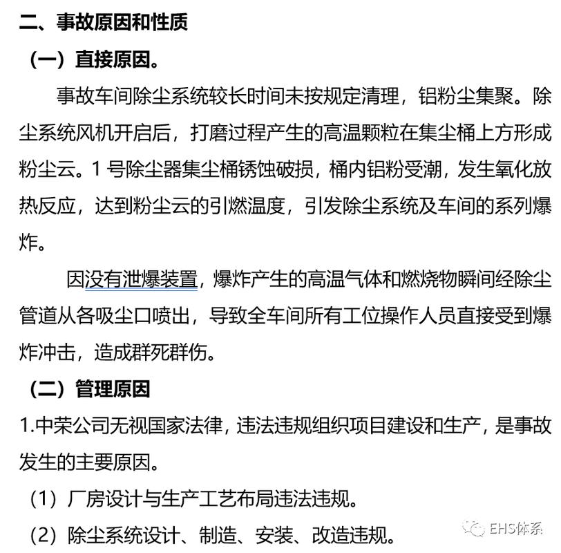 粉尘涉爆的定义？项目 所涉 行业-图3