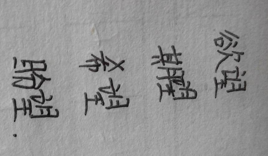 端字的意思中，方面，项目怎么组词造句？端  方面 项目-图1