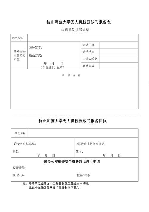 黄山飞无人机怎么报备？项目批文报备-图1