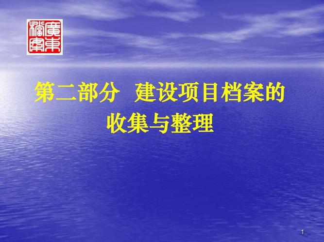 项目档案怎么整理？公司梳理项目-图1