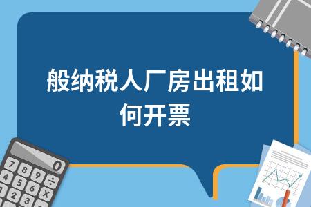 企业工业厂房出租怎么交税？工业项目税率-图2