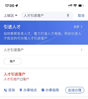 浙里办人才引进落户办结后还需要做什么？加快项目办结-图1