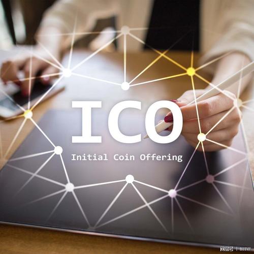 什么是ICO？ico 项目推荐-图2