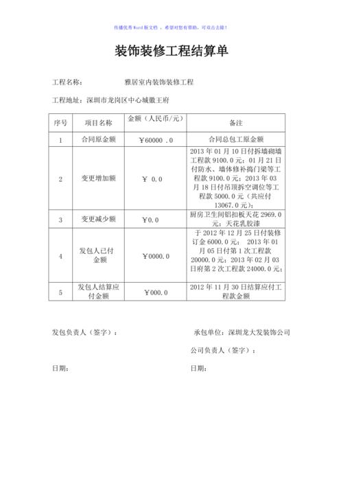 装修工程结款方式？项目结款方式-图3