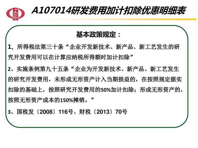 支付新产品研究开发费会计分录？研发项目税金-图1