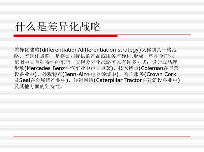 差异化战略的类型？项目战略分类-图1