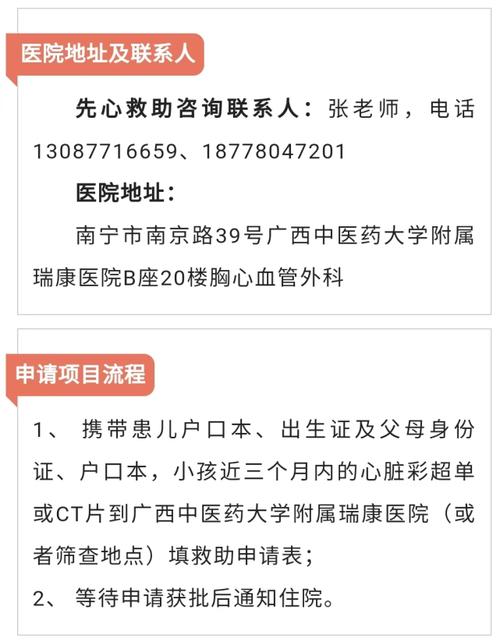 宝宝患有先心病，能申请救助基金不？瑞康项目-图2