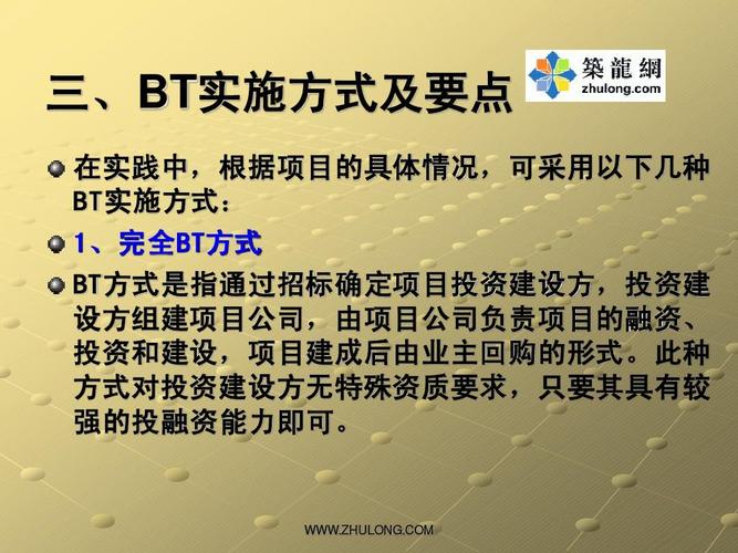 bt工程项目是什么意思？bt项目评价-图1