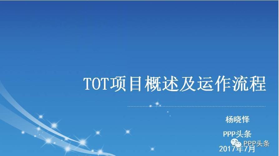 tot是什么技术？中国tot项目-图3