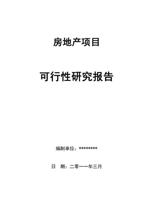 房地产运营专员是做什么的？房产项目简报-图1