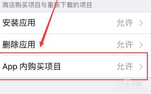 App内购买项目是什么意思，购买项目怎么关闭？项目退出说明-图2