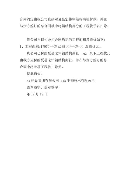 项目在合同后增加收费应该发什么函件，不是补充合同哦？项目追加函-图1