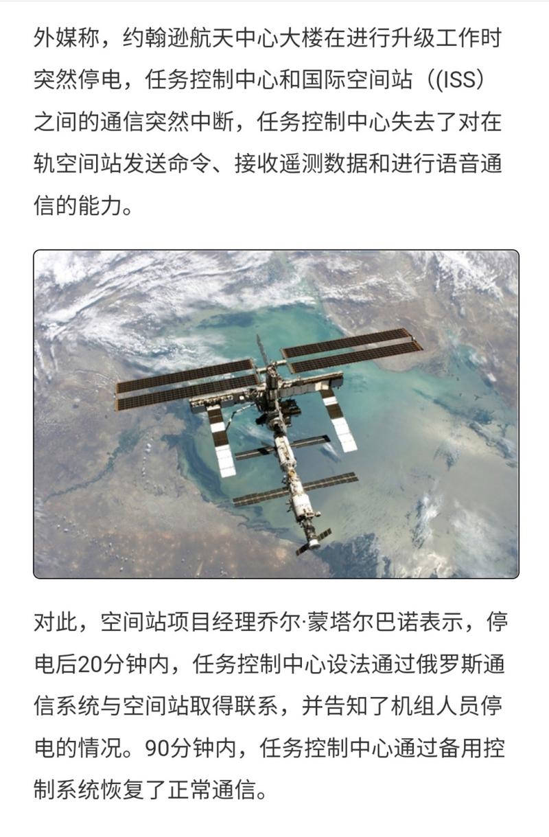 切断空间站电力会怎样？电力暂停项目-图1