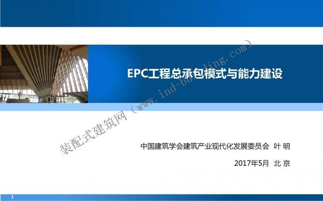 EPC承包D-B承包CM总承包具体的全称？项目公司 缩写-图2