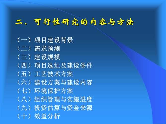 怎么去评估一个项目的可行性？进行项目评估-图1