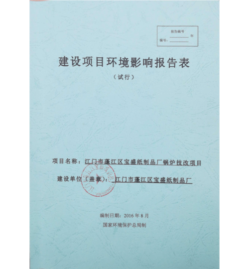 技改项目环评审批三个条件？技改项目合同-图1