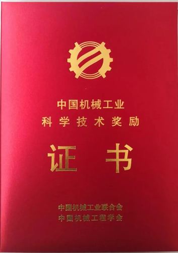 中国机械工业科学技术奖特等奖、一等奖、二等奖奖励是什么？项目奖项标准-图3