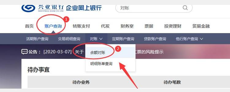兴业银行企业网银对账流程明细？项目对账说明-图3