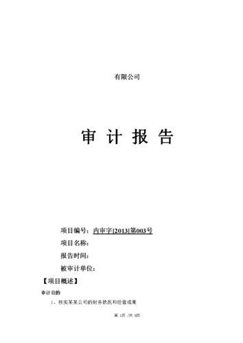 本年度公司名称变更了怎样做审计报告？项目变更 审计-图1