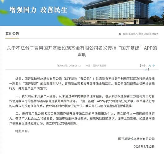 国开基建app是资金盘吗？基建 项目资金-图2