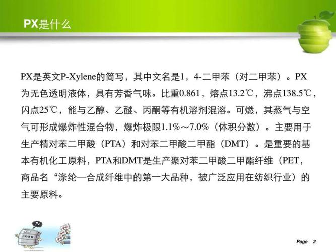 化学品PX是什么？px项目原料-图1