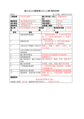 项目监理机构检查施工单位进场材料质量时，应检查哪些内容？项目材料质量-图1