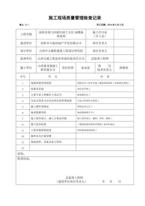 项目监理机构检查施工单位进场材料质量时，应检查哪些内容？项目材料质量-图3