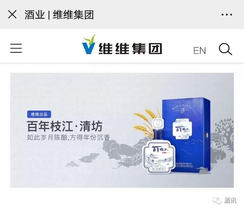 维维股份有哪些白酒品牌？维维 贵州 项目-图1