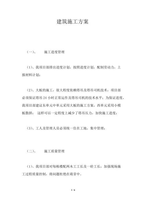 房屋建筑工程进场后，需要编制哪些专项施工方案？房屋转向项目-图1