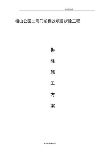 房屋建筑工程进场后，需要编制哪些专项施工方案？房屋转向项目-图2