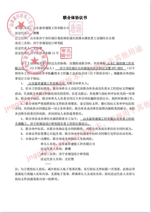 epc中标后怎么做？公司项目协议-图1