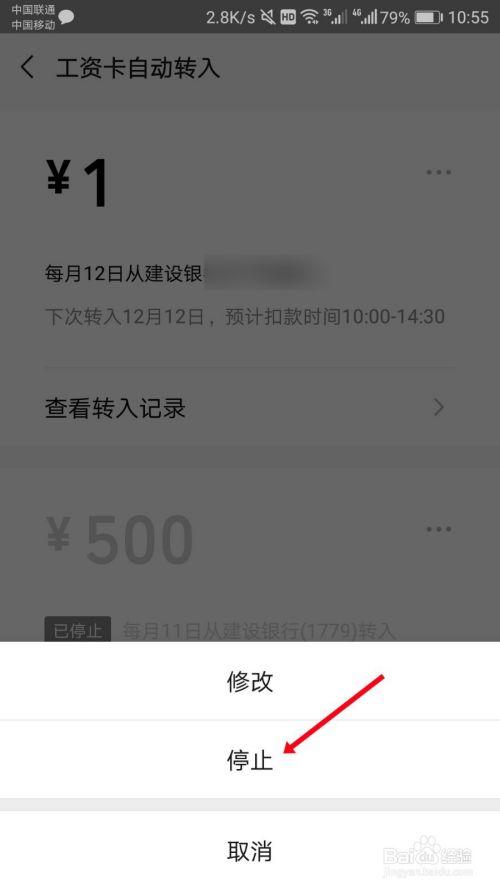 零钱通优先付款怎么取消？优先通项目-图1