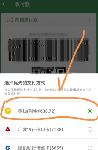 零钱通优先付款怎么取消？优先通项目-图3