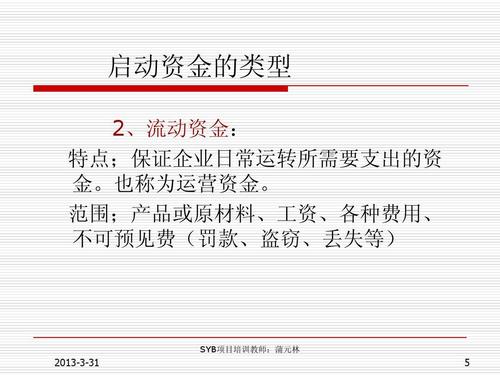 什么叫启动资金?启动资金包括哪几项内容？营运资金项目-图2