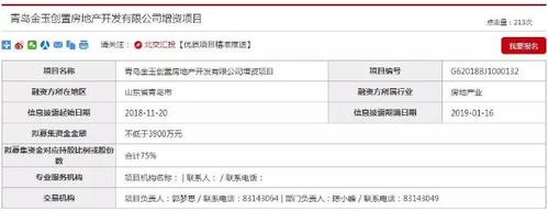 房地产增资是什么意思？增资项目土地-图1