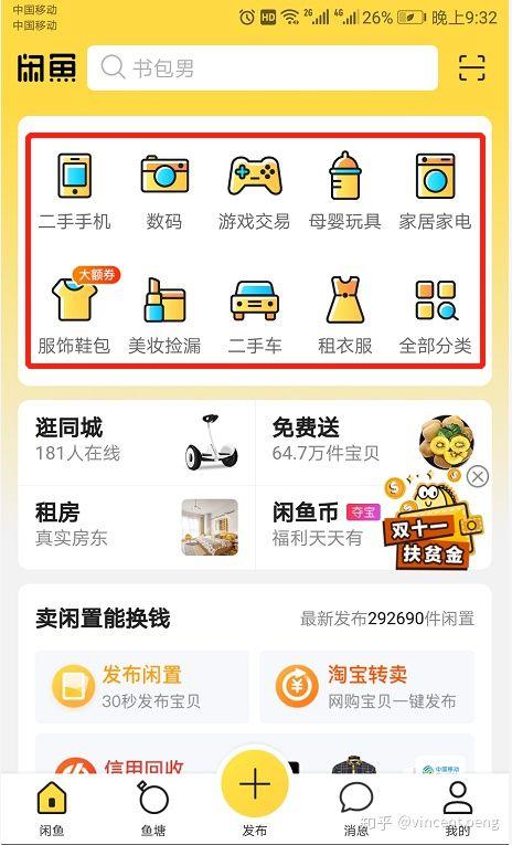 怎样在闲鱼网站上出售闲置的家具？网站项目出售-图1