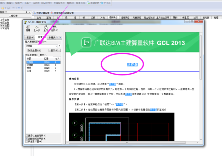 广联达怎么把构件导入另一个工程？广联达建项目-图1