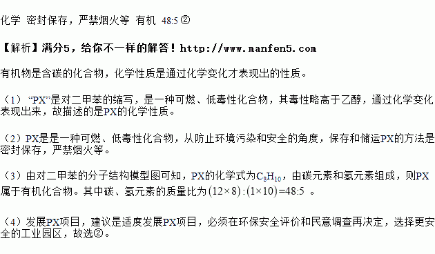 px是什么化学品？px项目要求-图3