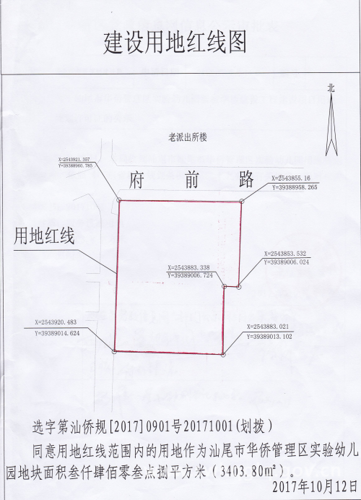 红线内建房有什么法律规定？项目划红线-图1