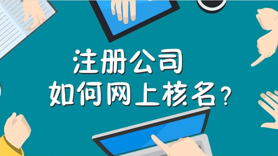 如何查已经预核准的公司名？核准项目查询-图3