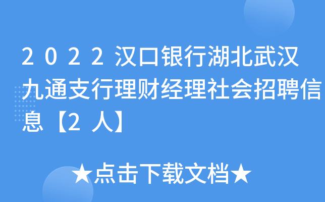 汉口银行理财靠谱吗？武汉理财项目-图2