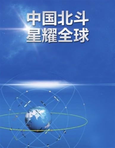 中国北斗造价多少？北斗项目造价-图1