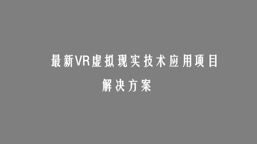 vr可以开发哪些项目？vr项目进展-图2