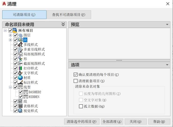 cadpurge怎么清理？清理嵌套项目-图2