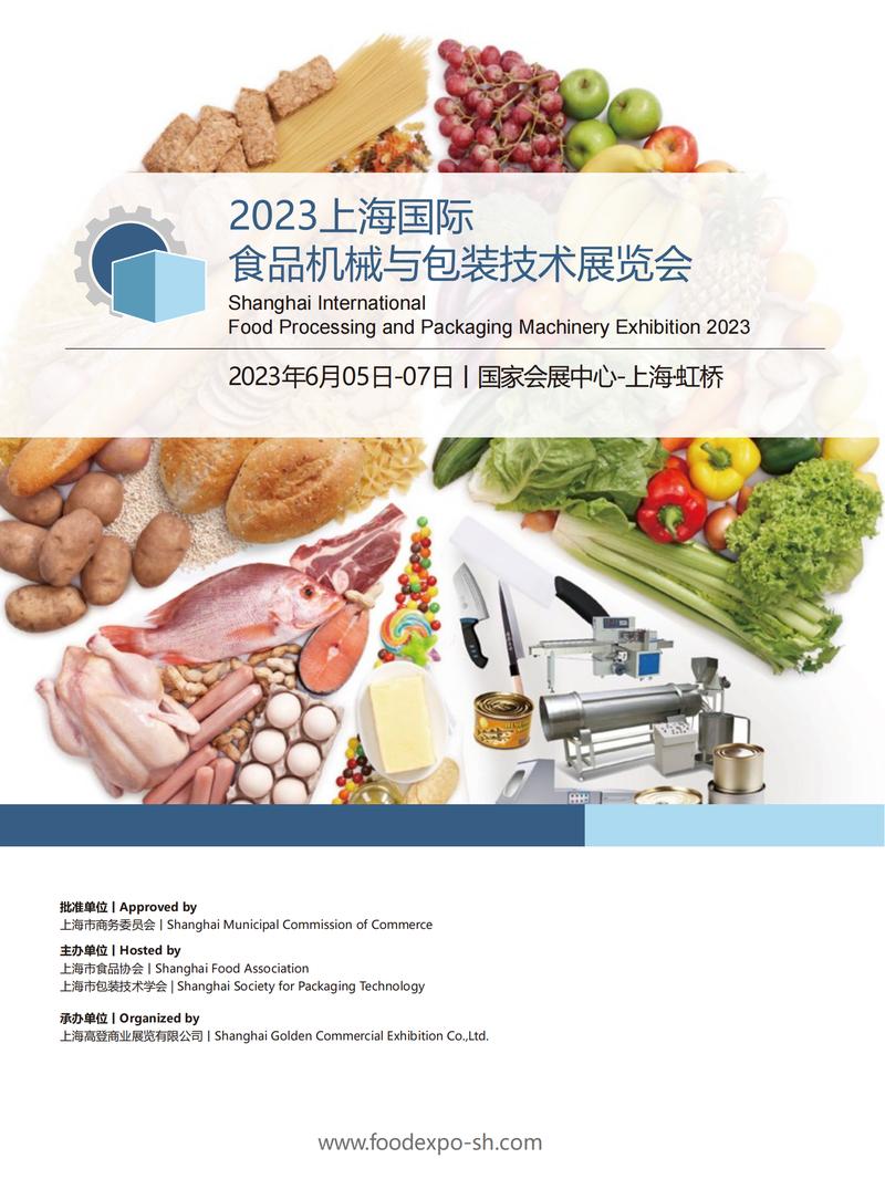 食品包装博览会2023年全年安排？秋季项目包装-图3