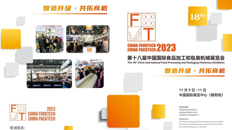 食品包装博览会2023年全年安排？秋季项目包装-图2